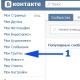 Как создать официальную (публичную) страницу ВКонтакте Создать публичную страницу вконтакте